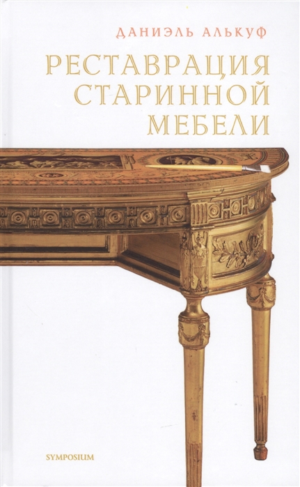 

Реставрация старинной мебели (1299670)