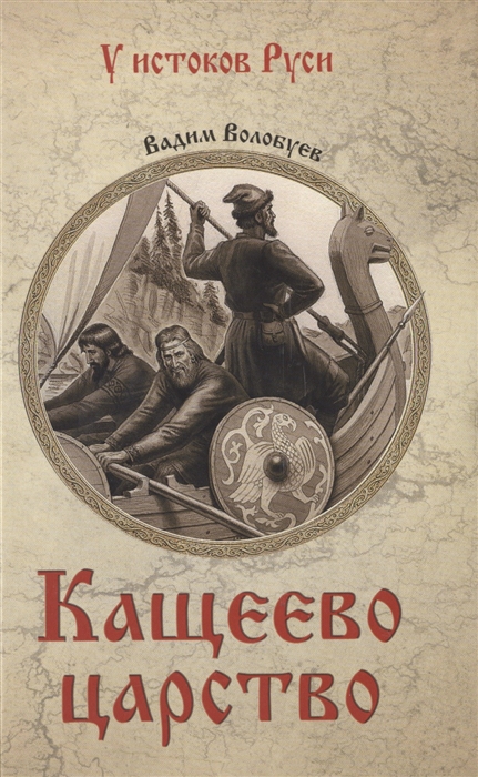 

Кащеево царство (1001034)