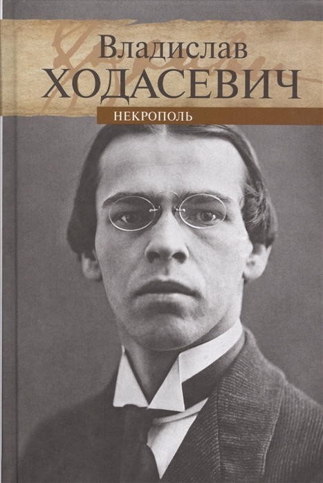 

Некрополь (1322753)