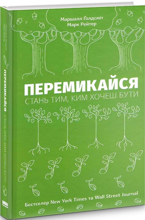 

Перемикайся. Стань тим, ким хочеш бути