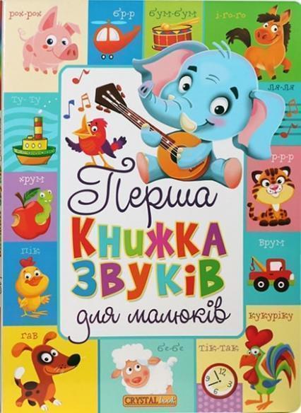 

БАО. Книга-картонка Перша книжка звуків для малюків (укр.)