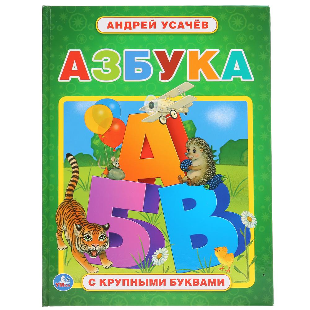 

Азбука с крупными буквами (4198980)