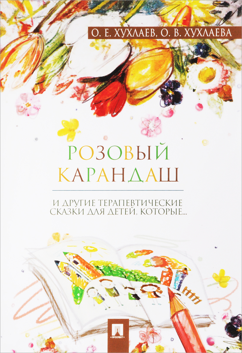 

Розовый карандаш