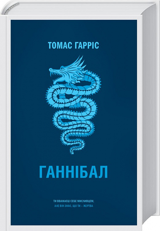 

Ганнібал