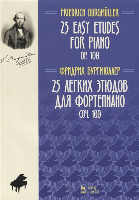 

25 легких этюдов для фортепиано. Соч. 100. Ноты (1770986)
