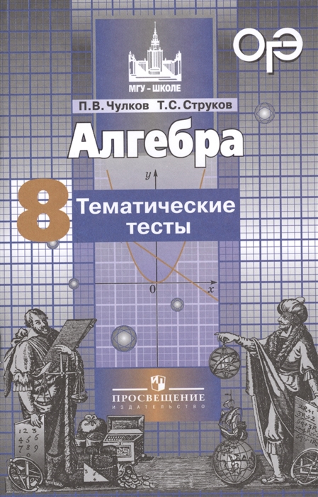 

Алгебра. 8 класс. Тематические тесты (к учебнику Никольского) (1297148)