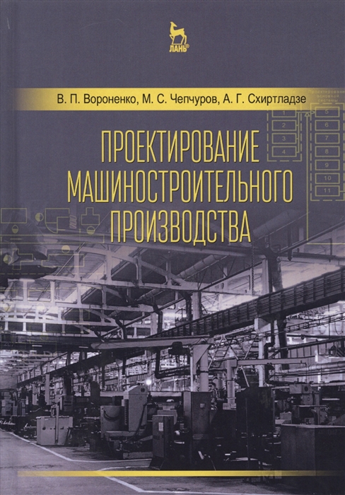 

Проектирование машиностроительного производства.