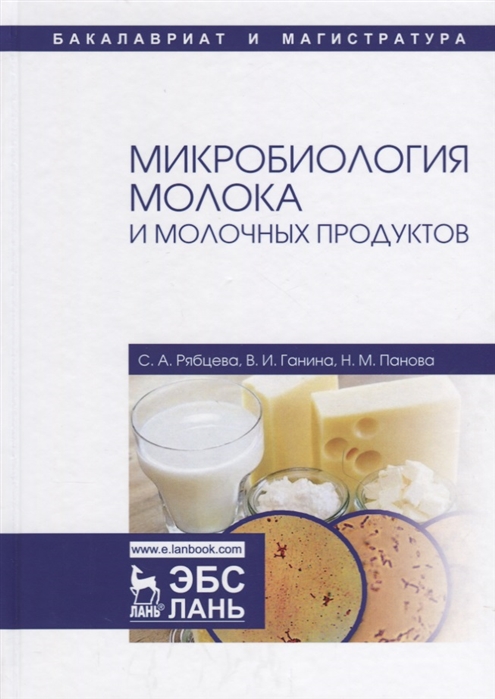

Микробиология молока и молочных продуктов (1706246)