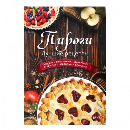 

Пироги. Лучшие рецепты