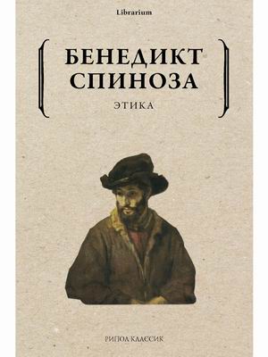 

Этика (4343957)