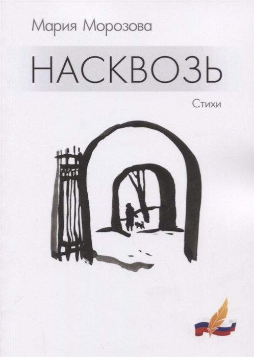 

Насквозь (1802352)