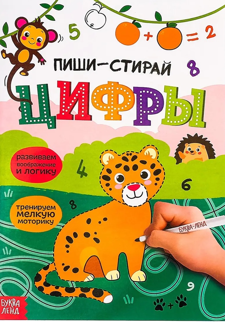 

Многоразовая книжка с маркером. Пиши-стирай. Цифры