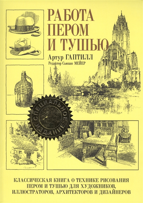 

Работа пером и тушью (1636709)