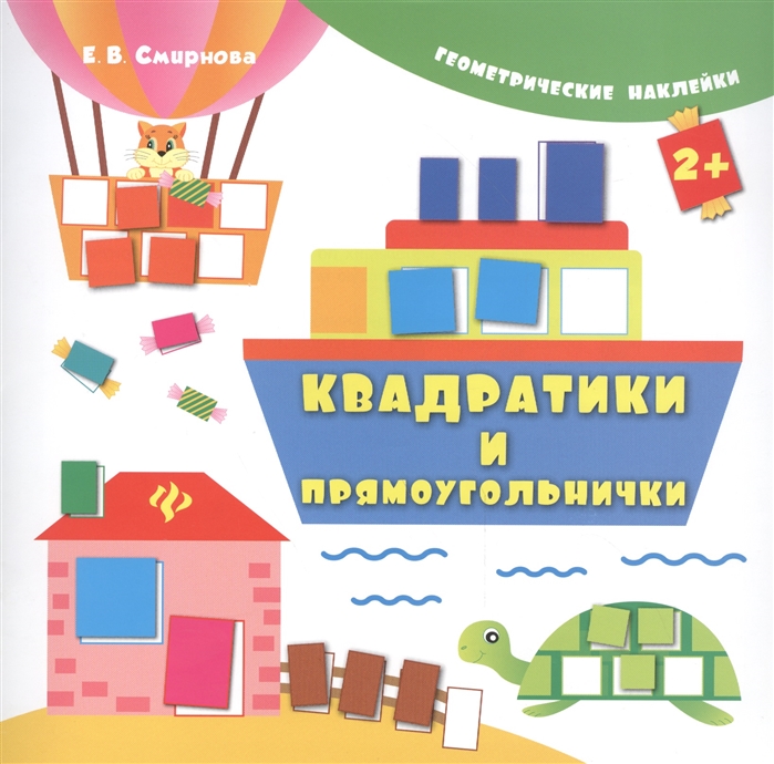 

Квадратики и прямоугольнички