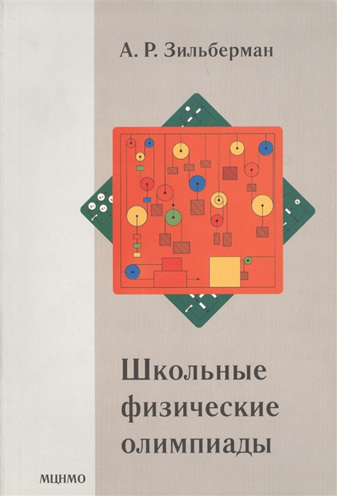 

Школьные физические олимпиады (1620264)