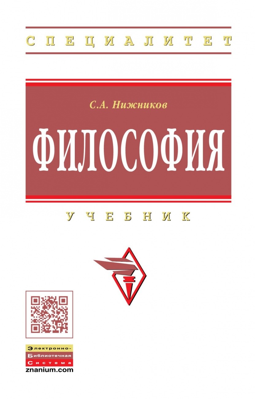 

Философия (4345850)