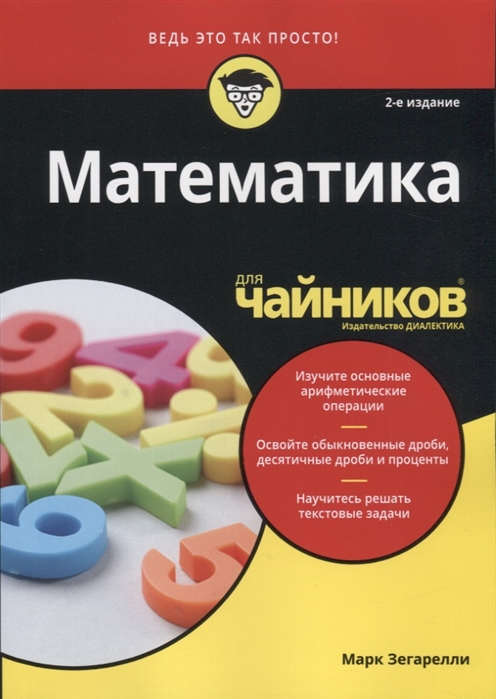 

Математика длячайников (4050765)