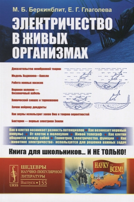 

Электричество в живых организмах. Выпуск 155 (2104374)