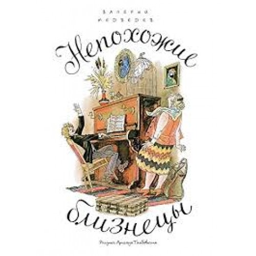 

НЕПОХОЖИЕ БЛИЗНЕЦЫ Медведев РЕЧЬ