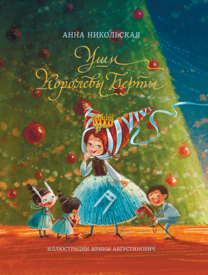 

Уши королевы Берты (4346329)