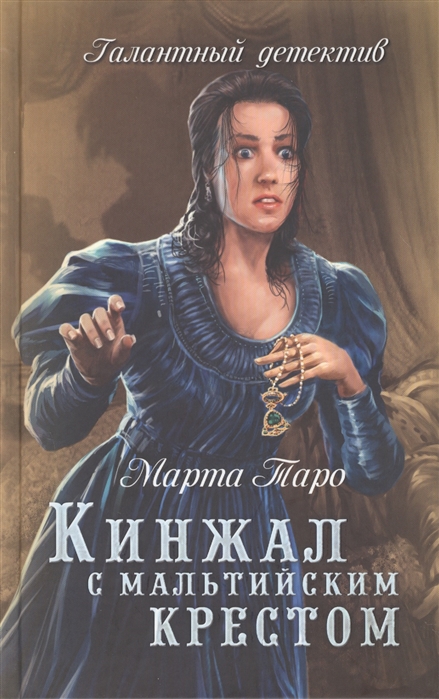 

Кинжал с мальтийским крестом (1555821)