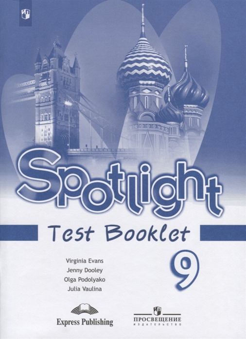 

Английский язык. Английский в фокусе. Spotlight. 9 класс. Контрольные задания (1803315)