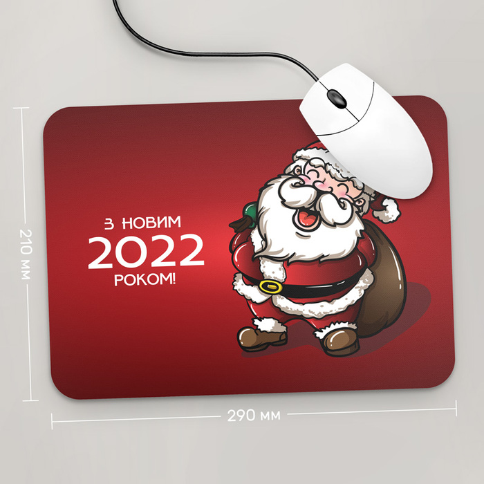 

Игровая поверхность GUS "З Новим Роком 2022 , №57" 290x210 (HO368 - Праздники )