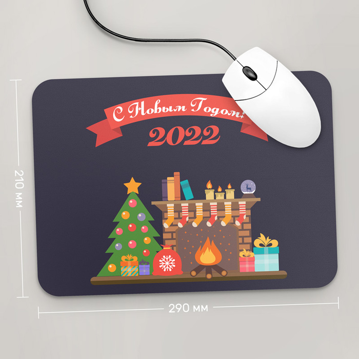 

Игровая поверхность GUS "С Новым Годом 2022, №12" 290x210 (HO352 - Праздники )