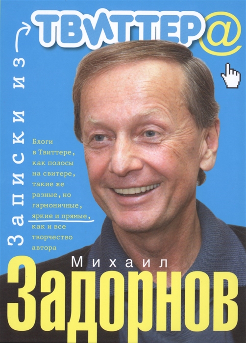 

Записки из твиттера