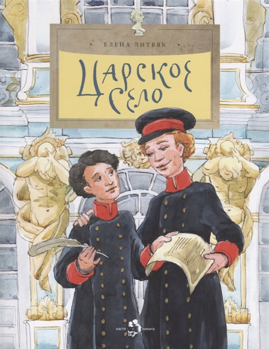 

Царское село (1816664)