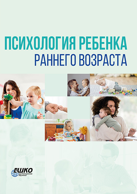 

Психологія дитини раннього віку 978-966-367-714-9