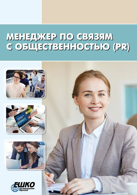 

Менеджер по связям с общественностью 966-7019-92-6