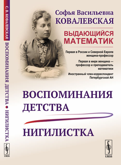 

Воспоминания детства. Нигилистка (4320747)