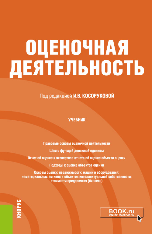 

Оценочная деятельность. Учебник