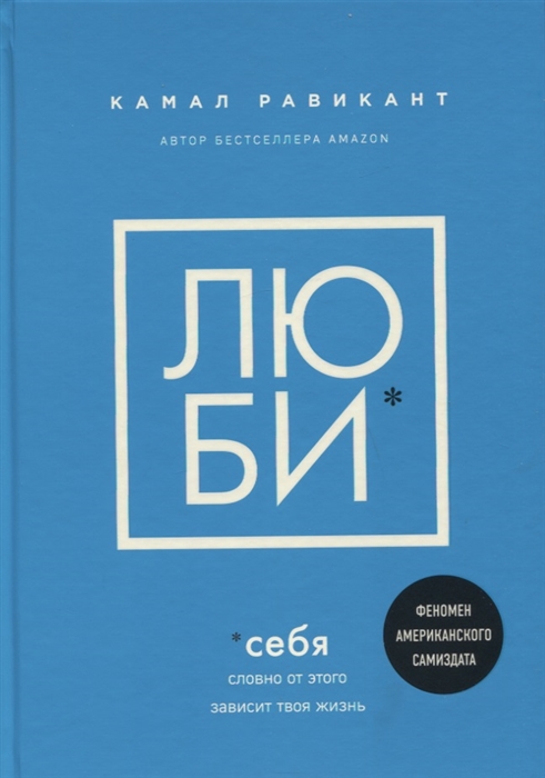 

Люби себя. Словно от этого зависит твоя жизнь