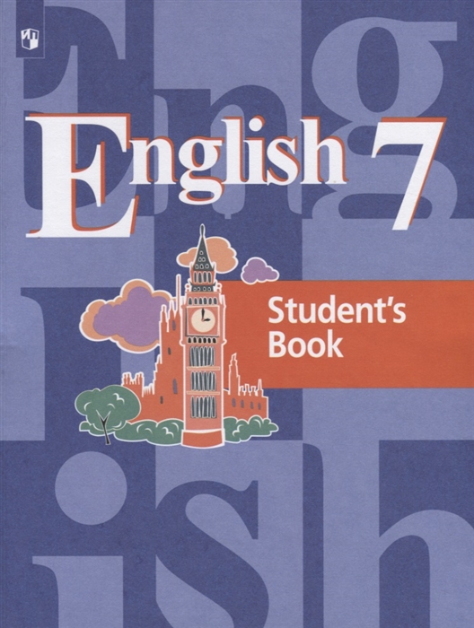 

Английский язык. 7 класс. Учебник для общеобразовательных организаций