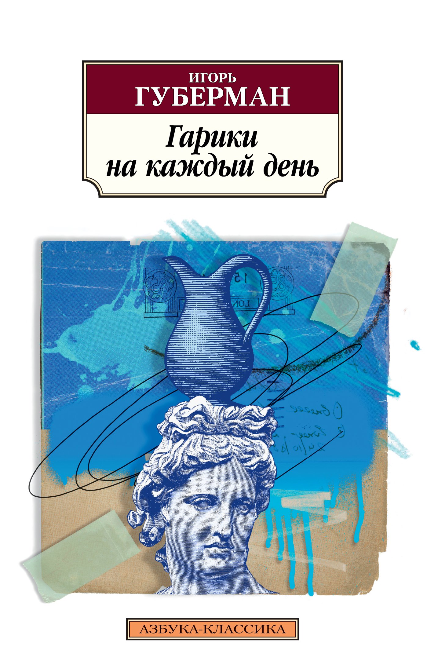 

Гарики на каждый день (1807543)