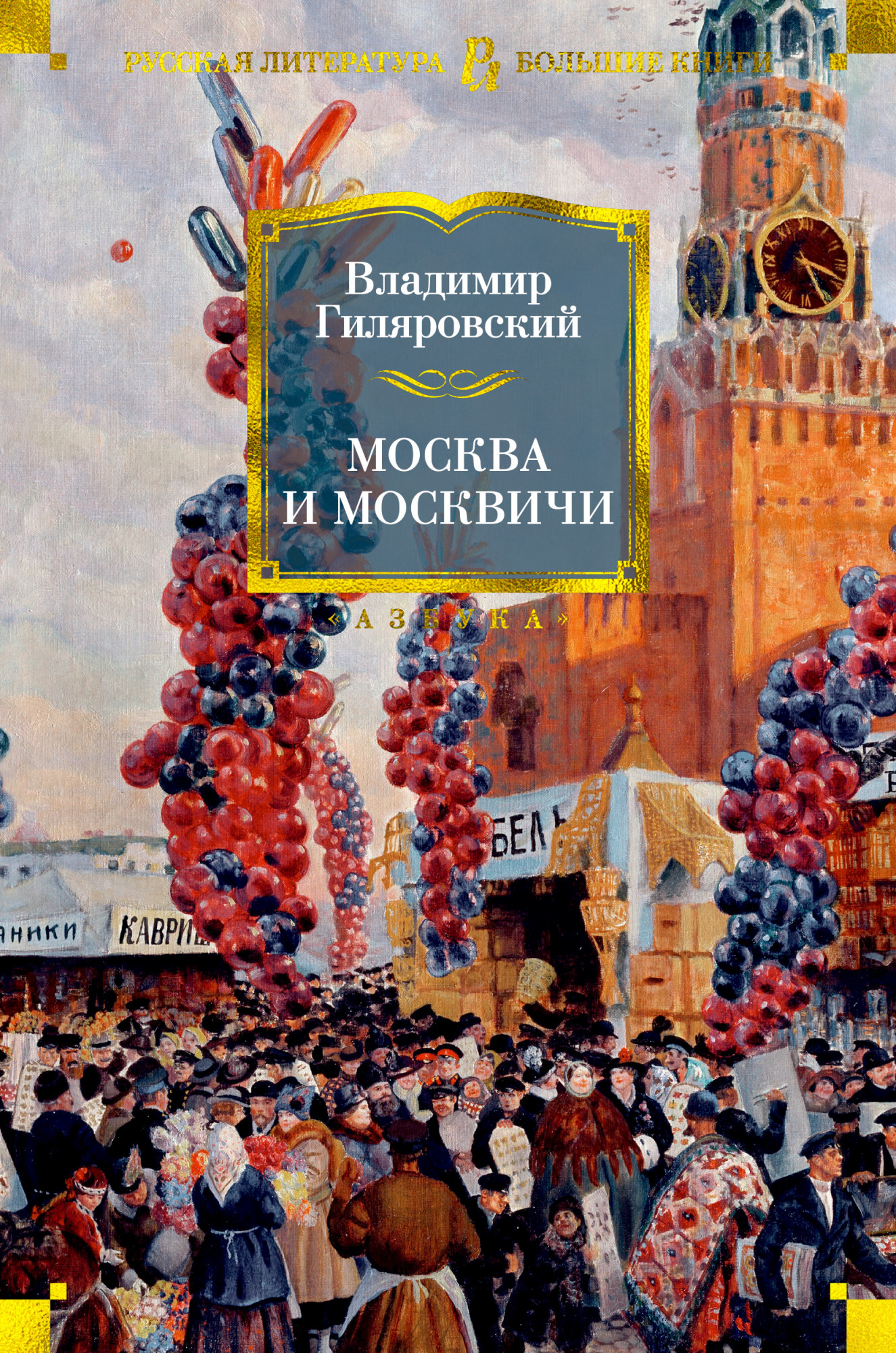 

Москва и москвичи (4248110)