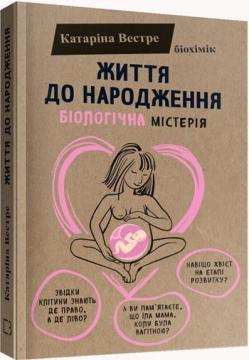 

Життя до народження