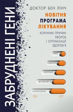 

Забруднені гени