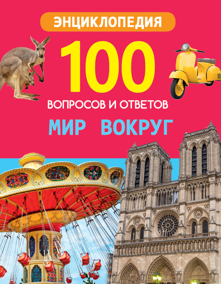 

Мир вокруг (4185370)