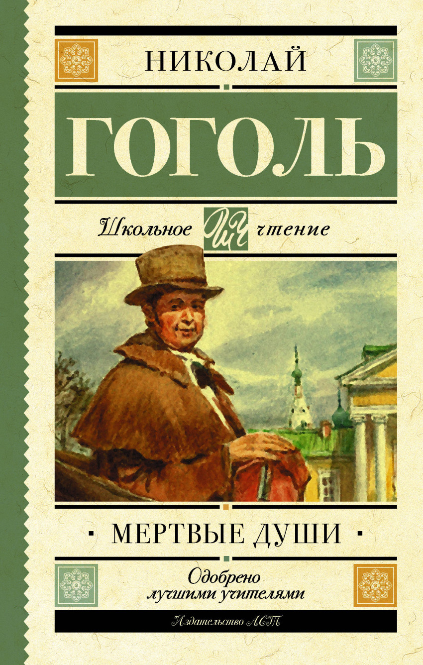 

Мёртвые души (1636958)