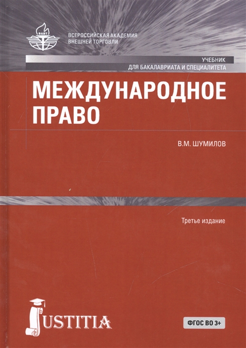 

Международное право. Учебник (3620600)