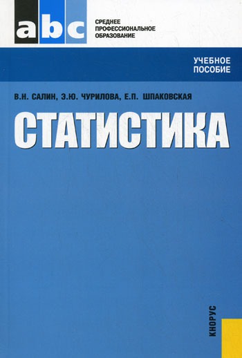 

Статистика. Учебное пособие (386444)