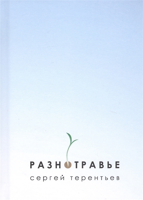 

Разнотравье (4256006)