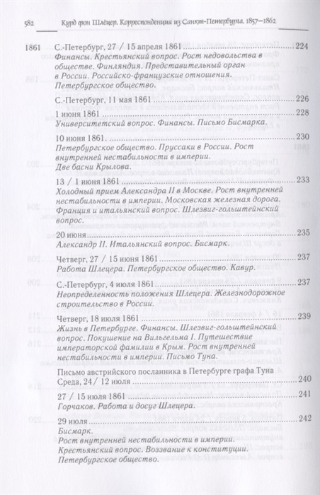 

Курд фон Шлецер. Личная корреспонденция из Санкт-Петербурга 1857-1862