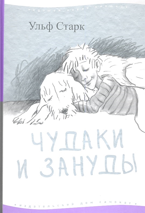 

Чудаки и зануды (4215805)