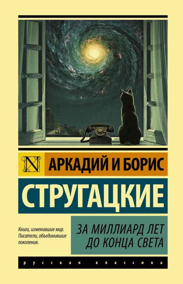

За миллиард лет до конца света (4219346)
