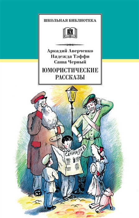 

Юмористические рассказы (1765000)