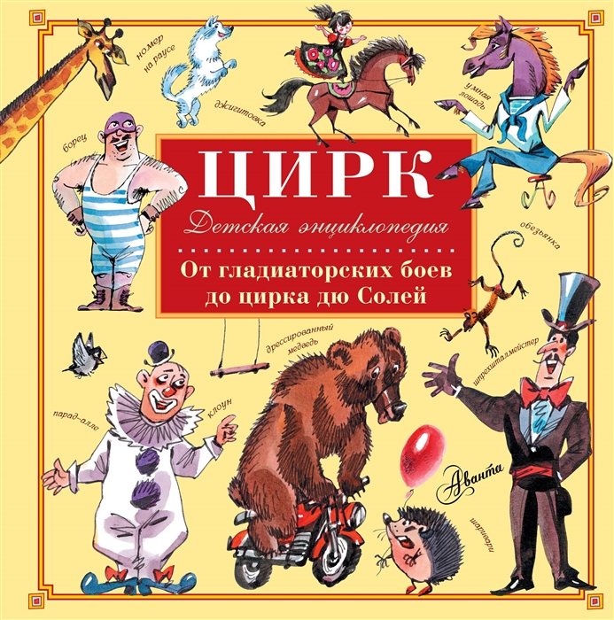 

Цирк (1754007)
